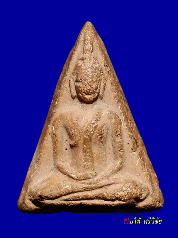 พระนางพญากรุวัดเวียง จ.พระนครศรีอยุธยา