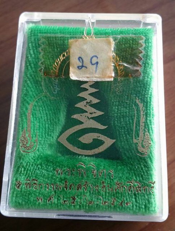 หลวงพ่อเงิน รุ่นพระพิจิตร ปี 42-43 รูปหล่อพิมพ์นิยมเนื้อเงิน หมายเลข 29