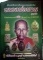 หนังสือประวัติ และ วัตถุมงคล หลวงพ่อพาน วัดโป่งกระสัง ประจวบ  เคาะเดียว