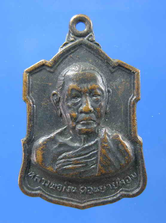 เหรียญหลวงพ่อเงิน วัดดอนยายหอม สวยไม่แพง-------------------------------------21