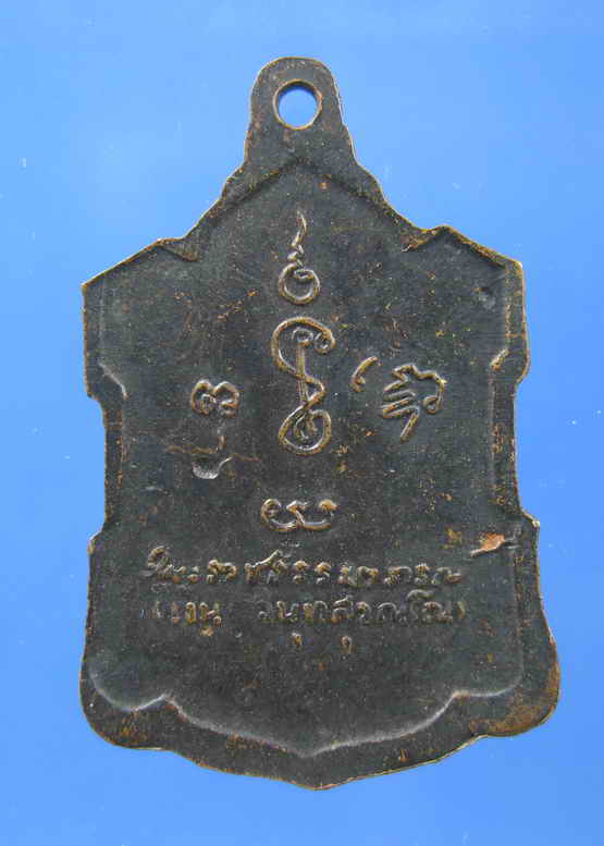 เหรียญหลวงพ่อเงิน วัดดอนยายหอม สวยไม่แพง-------------------------------------21