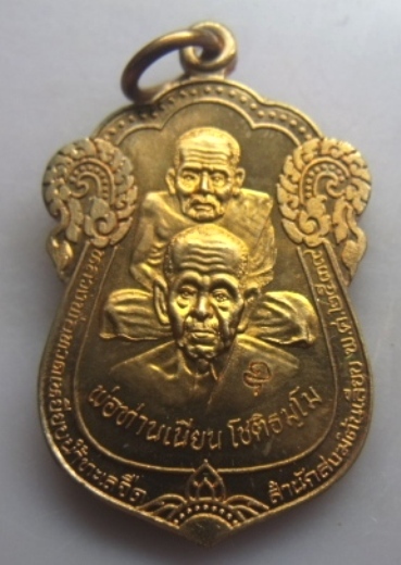 **วัดใจ**เหรียญเสมาพุทธซ้อนรุ่นแรก หลวงปู่ทวด - หลวงพ่อจำเนียน สำนักสงฆ์ต้นเลียบ ปี ๒๕๓๙**กล่องเดิม 