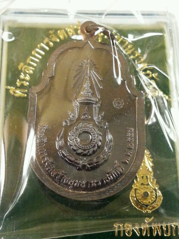 เหรียญในหลวงที่ระลึกสร้างอุทยานราชภักดิ์ปี2558