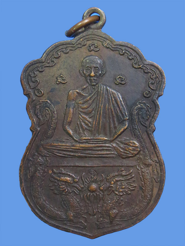 เหรียญเสมามังกรคู่ หลวงพ่อเกษม ปี 2531