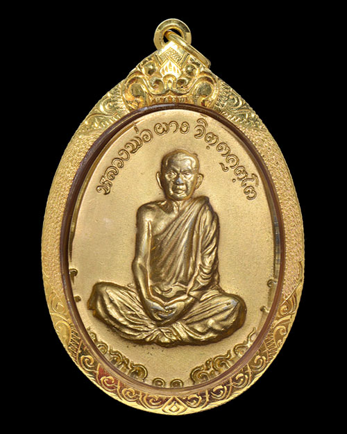 เหรียญภูธร(พิธีกริ่งปัญจาคีรี) หลวงพ่อผาง วัดอุดมคงคาคีรีเขตต จ.ขอนแก่น 2519 เนื้อทองแดง กะไหล่ทอง