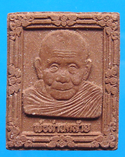 พระเนื้อผงหลวงพ่อคล้าย วัดสวนขันธ์ 