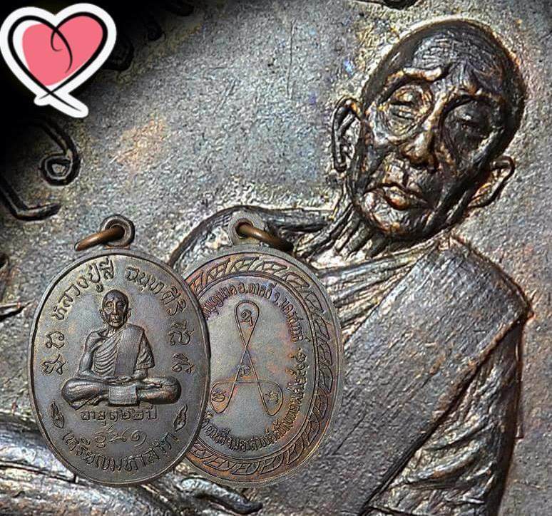เหรียญมหาลาภ หลวงปู่สี วัดเขาถ้ำบุญนาค ตอกโค๊ต นิยม