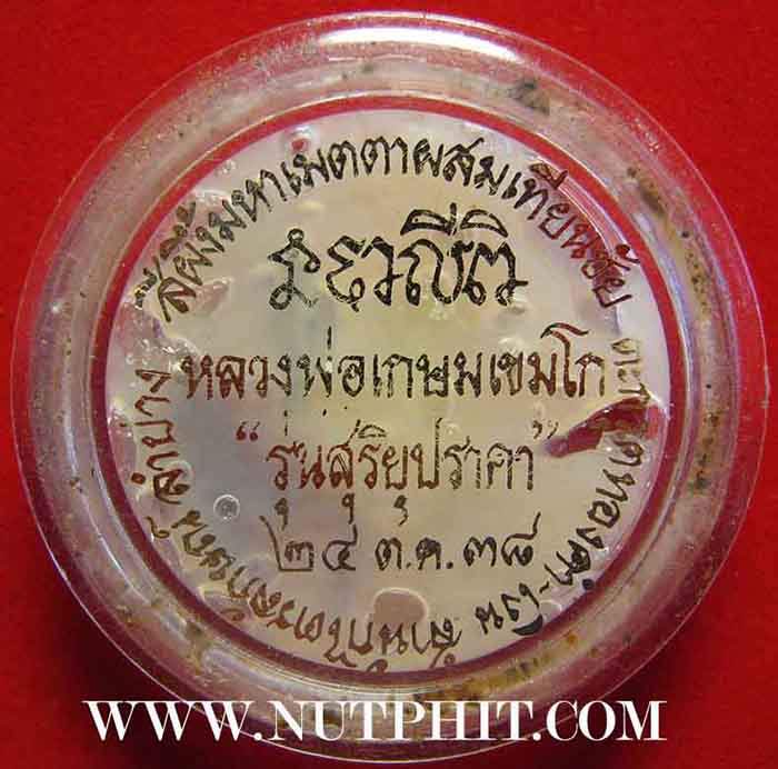 126*สีผึ้งมหาเมตตาผสมเทียนชัย ตะกรุดเงิน-ทอง-พร้อมจีวรของหลวงพ่อเกษม เขมโก ลำปาง*