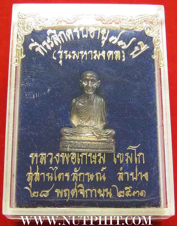 ลพ.เกษม เขมโก รูปเหมือนลอยองค์ที่ระลึก ๗๗ ปี ๒๘ พ.ย.๓๑*เนื้อเงินแท้*128