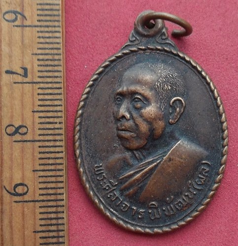 วัดใจเริ่ม 10 บาท กับ เหรียญเหรียญพระศีลาจารพิพัฒน์ (หลวงปู่ผล) หลังหลวงพ่อสัมฤทธิ์ วัดเวตวันธรรมาวา