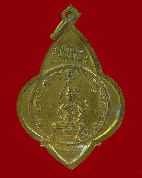 เหรียญครูบา ศรีวิชัย ออกวัดศรีโสดา 2515