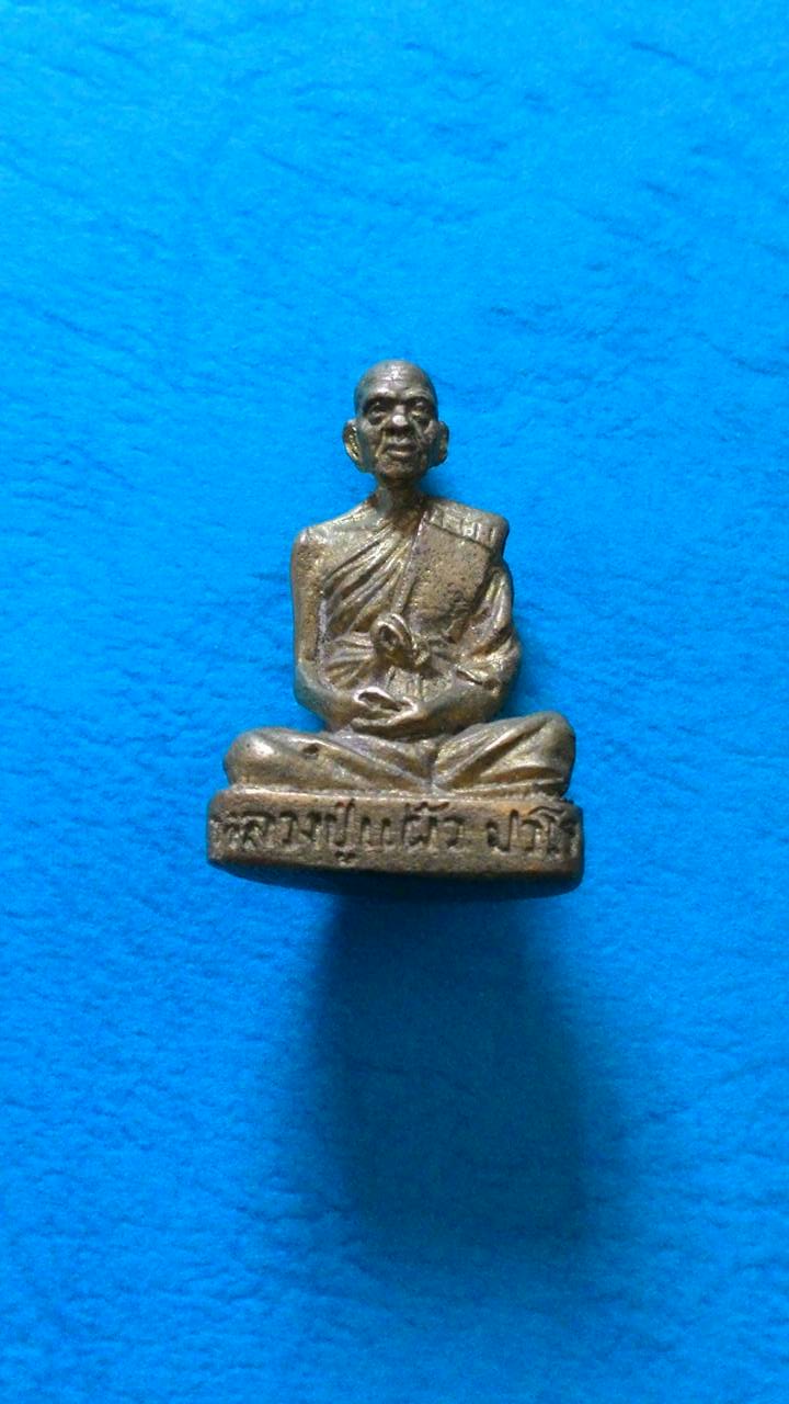 รูปหล่อเหมือนรุ่นแรก หลวงปู่แผ้ว ปวโร เนื้อทองระฆัง