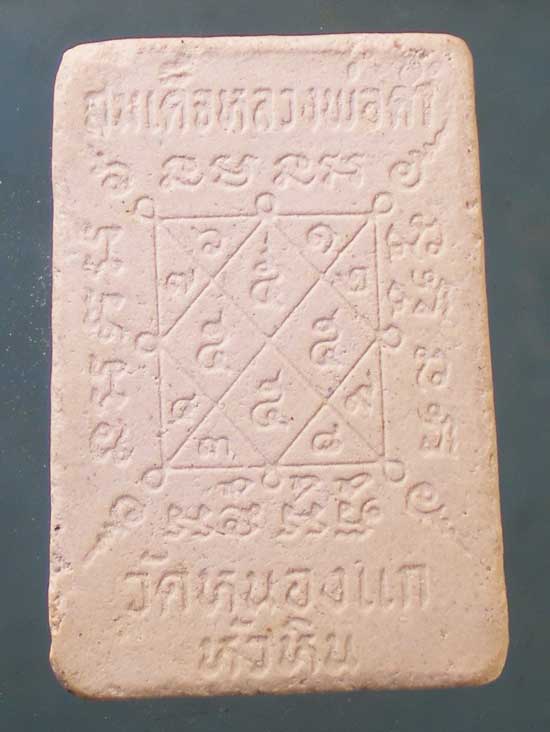 คะแนน หลวงพ่อคำ วัดหนองแก ประจวบฯ