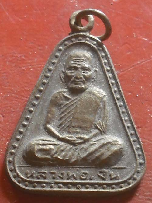 เหรียญจอบหลวงพ่อเงิน วัดบางคลาน ปี 2529 จ.พิจิตร