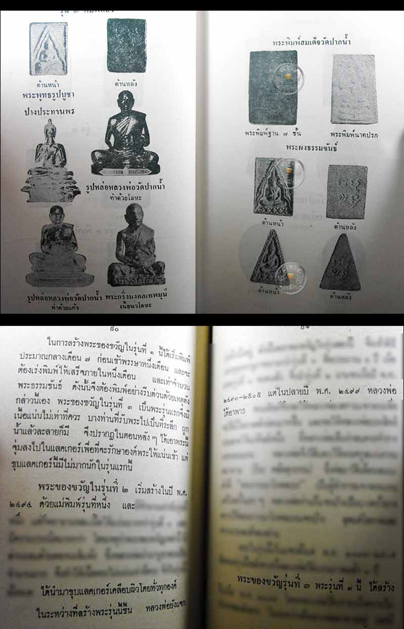 หนังสือเก่า ๆ ประวัติ อภินิหารพระเครื่อง ลพ.สด วัดปากน้ำ สภาพ 100% ไม่ผ่านการอ่านมาก่อน