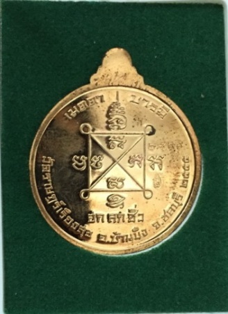 เคาะเดียว!!! มีจาร เหรียญเมตตาบารมี หลวงปู่ฮก ปี2555 เนื้อทองชมพูลงยา หมายเลขสวยๆ2899 เหรียญสวยมาก