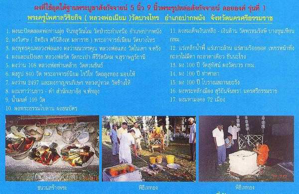 สังกัจจายน์ รุ่น ๑ อาจารย์เนียม วัดบางไทร สวย+ประสบการณ์+นิยม+เซียนแขวนเดี่ยว+พื้นที่สัญาณดีมาก