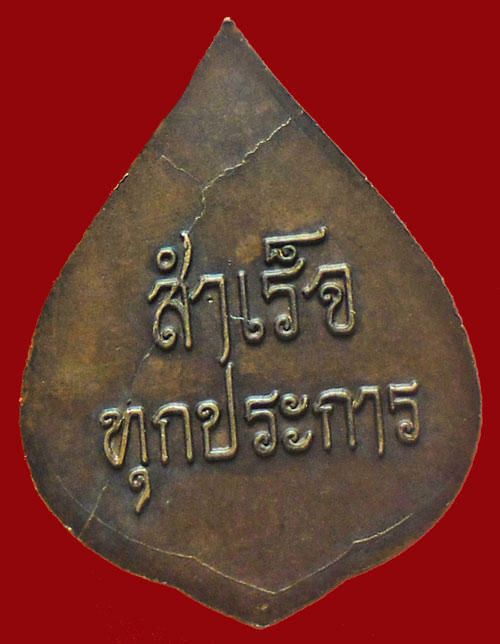 พระพิฆเนศวร สำเร็จทุกประการ