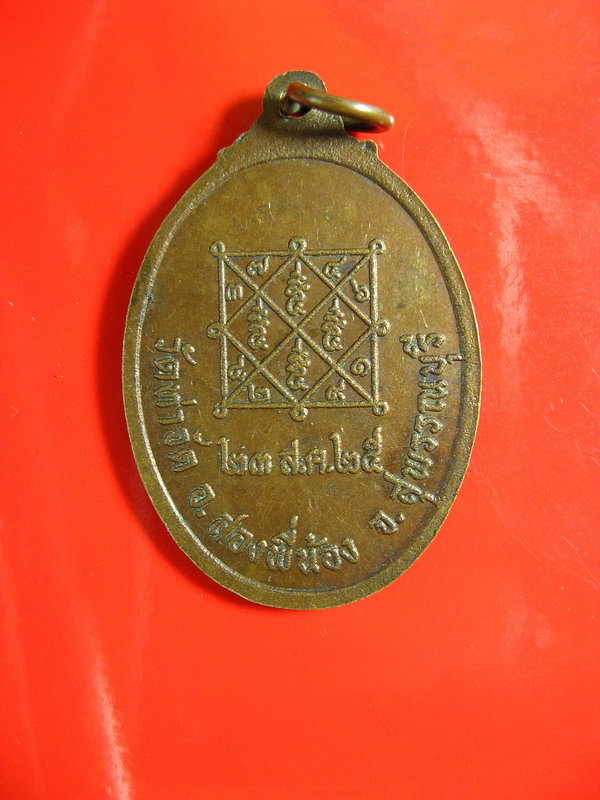 2003เหรียญ พระครูพิทักษ์สุวรรณเขต  วัดท่าอัด สุพรรณบุรี 2525