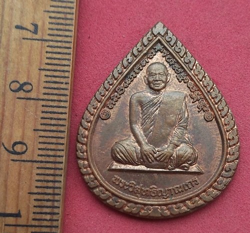 วัดใจเริ่ม 10 บาท กับ เหรียญหลวงพ่อสมชาย วัดเขาสุกิม จ.จันทบุรี …AD79