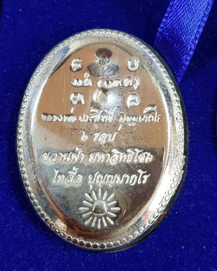 ล็อคเก็ต (กรรมการ) ฉากทองจัมโบ้ ยิ้มเมตตา พิจารณาบาตร วัดป่าหมู่ใหม่ 