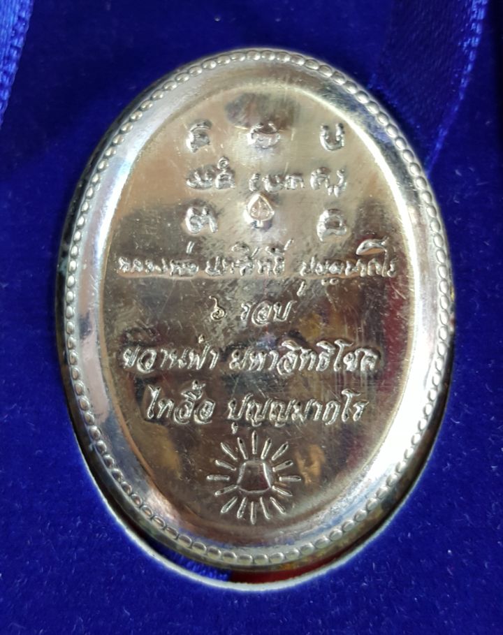 ล็อคเก็ต (กรรมการ) ฉากทองจัมโบ้ ยิ้มเมตตา พิจารณาบาตร วัดป่าหมู่ใหม่ 