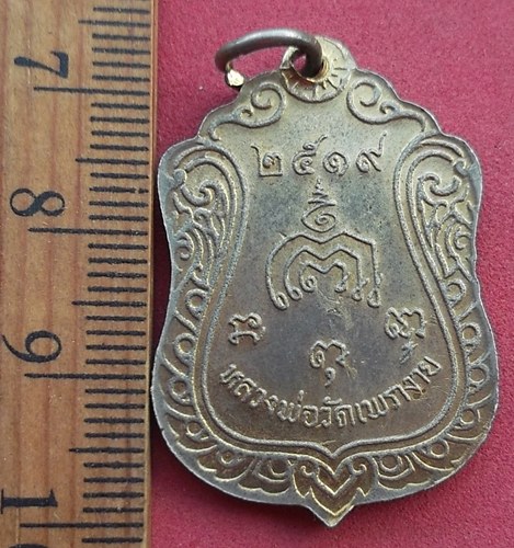 วัดใจเริ่ม 10 บาท กับ เหรียญปี19 หลวงพ่อวัดเพรางาย จ.นนทบุรี …AD21