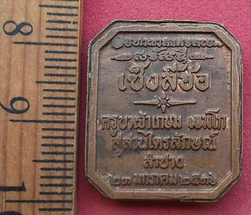 วัดใจเริ่ม 10บาท กับ เหรียญหลวงพ่อเกษม เขมโก …AD82