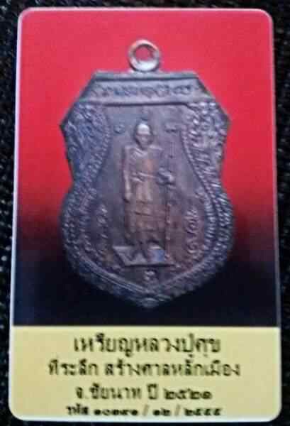 บัตรรับประกันพระแท้