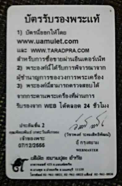 เหรียญหลวงปู่ศุข รุ่นสร้างศาลหลักเมืองชัยนาท ปี2521 เนื้อทองแดงพร้อมบัตรเพื่อนบ้าน