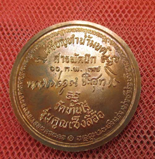 เหรียญทำน้ำมนต์ สารพัดนึก ฉลองตรุษจีน รุ่นคูณเซ็งลี้ฮ้อ ปี 2537 เนื้อทองเเดง