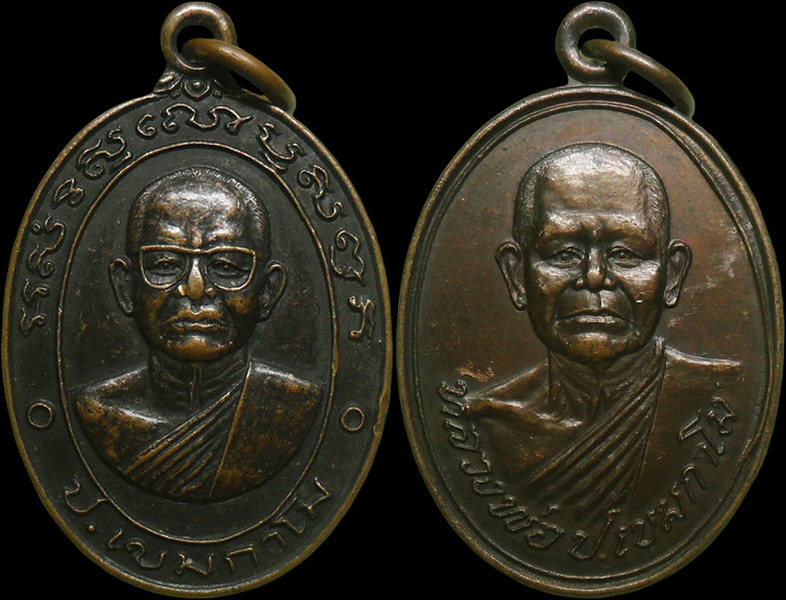 ..เหรียญหลวงพ่อเป้า วัดถ้ำพรสวรรค์ จ.นครสวรรค์ 2องค์