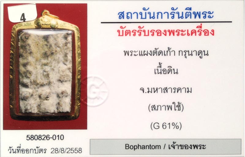 พระกรุนาดูนตัด9 จ.มหาสารคาม เนื้อมะขามเปียก พิมพ์ตุ๊กตา+เลี่ยมทองหนาหนาครับ