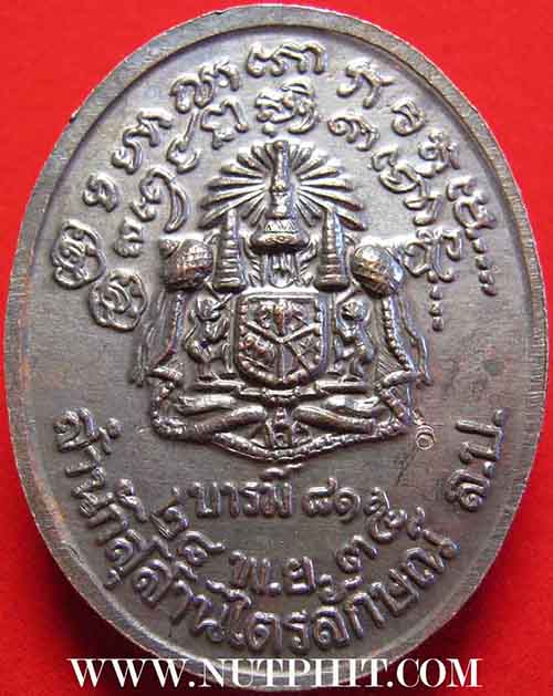 เหรียญหลวงพ่อเกษม เขมโก สำนักสุสานไตรลักษณ์ รุ่นบารมี ๘๑ ๒๘ พ.ย.๓๕*138