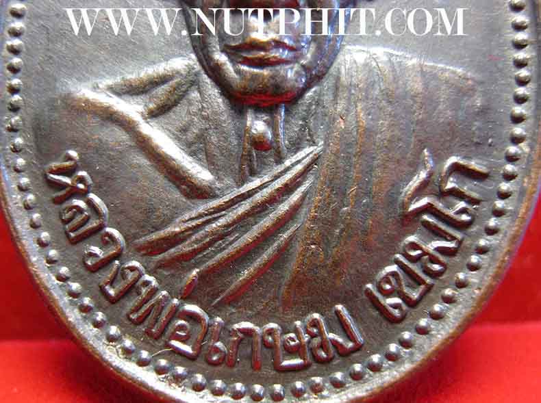 เหรียญหลวงพ่อเกษม เขมโก สำนักสุสานไตรลักษณ์ รุ่นบารมี ๘๑ ๒๘ พ.ย.๓๕*138