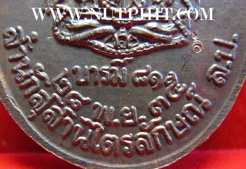 เหรียญหลวงพ่อเกษม เขมโก สำนักสุสานไตรลักษณ์ รุ่นบารมี ๘๑ ๒๘ พ.ย.๓๕*138