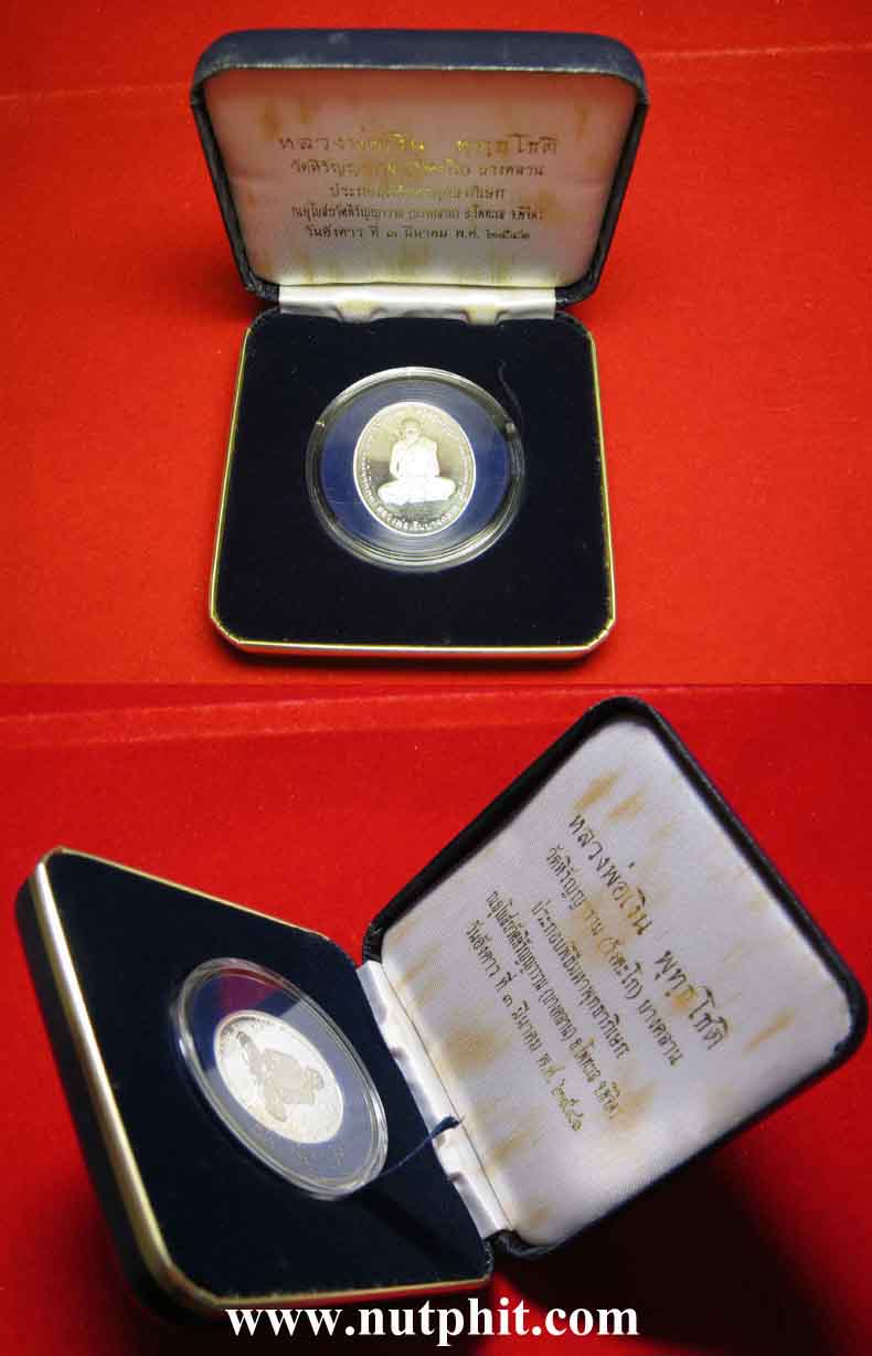 หลวงพ่อเงิน วัดบางคลาน หลัง กรมหลวงชุมพรฯเนื้อเงินแท้*139