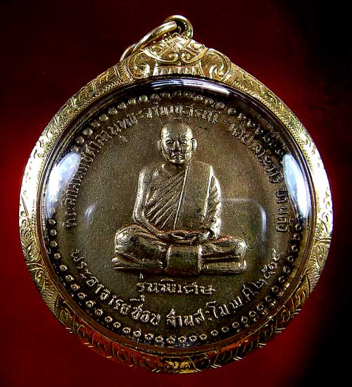 เหรียญหลวงปู่ชอบ ฐานสโม รุ่นพิเศษ ปี 14