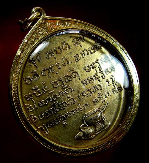 เหรียญหลวงปู่ชอบ ฐานสโม รุ่นพิเศษ ปี 14