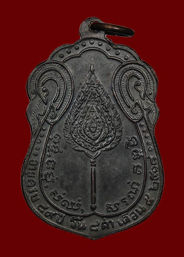  เหรียญหลวงปู่โต๊ะ เสมาหลังพัดยศ เนื้อทองแดงรมดำ ปี2518 วัดประดู่ฉิมพลี กรุงเทพฯ