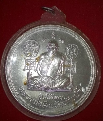 เหรียญหลวงพ่อเงิน วัดท้ายน้ำ จ.พิจิตร เคาะแรกแดง