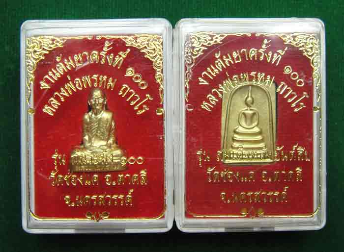 ***พระคู่ขวัญยอดนิยม***หลวงพ่อพรหม ถาวโร วัดช่องแค พระสมเด็จหลังยันต์สิบ + รูปปั้มเหมือนพิมพ์ก้นระฆั