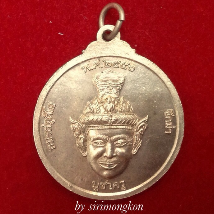 เหรียญพระพิฆเนศ หลังพ่อแก่ รุ่นบูชาครู อมรสตูดิโอ เนื้อทองแดง ปี50