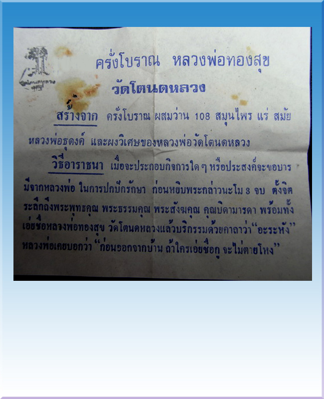 หลวงปู่ทวดเนื้อครั่งหลวงพ่อทองสุข วัดโตนดหลวง