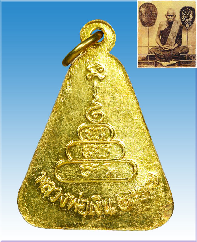 เหรียญจอบ หลวงพ่อเงิน วัดบางคลาน ปี 2517