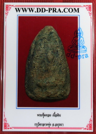 บัตรรับประกันพระแท้