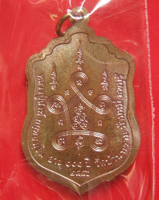 เหรียญเสมามหาเศรษฐี รุ่นแรก หลวงปู่สงฆ์ อายุ 101 ปี เนื้อทองแดง ต๊อกโค๊ต + นัมเบอร์ (ซีลเดิม กล่องเด