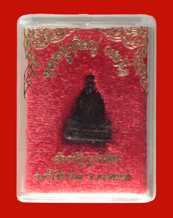 พระรูปหเมือน หลวงปู่เหรียญ วรลาโภ วัดอรัญญบรรพต อ.ศรีเชียงใหม่ หนองคาย