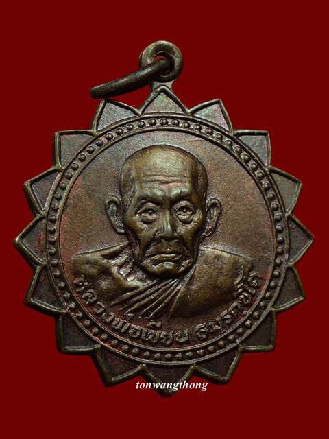 เหรียญกงจักรหลวงพ่อเขียน หลังหลวงพ่อเงิน วัดเกาะแก้ว