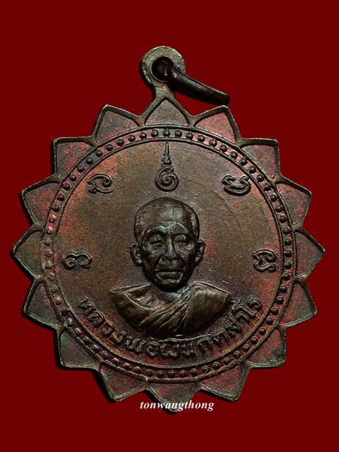 เหรียญกงจักรหลวงพ่อเขียน หลังหลวงพ่อเงิน วัดเกาะแก้ว